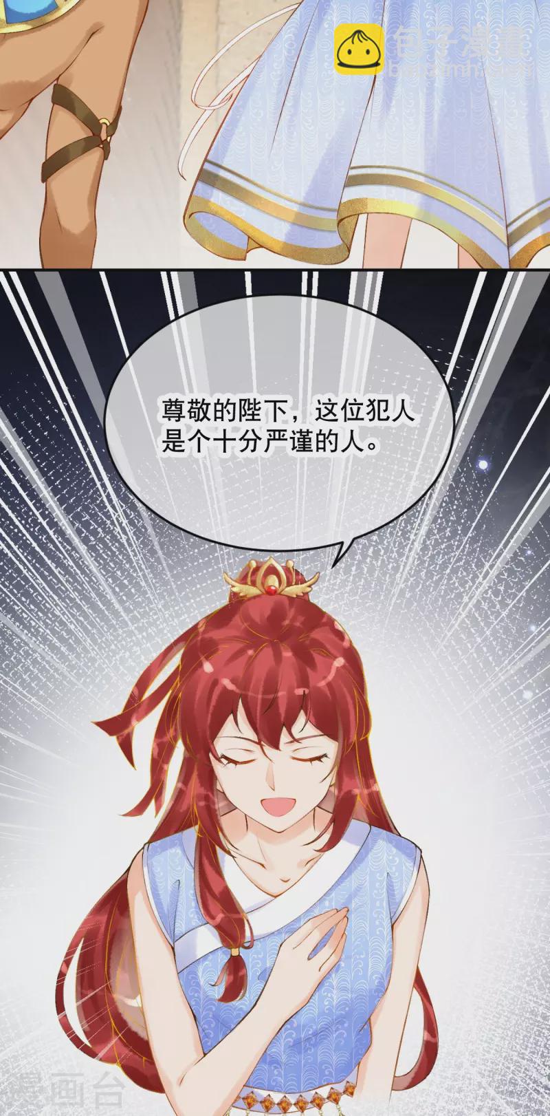 第18话 想冤枉我？没门！-第20话