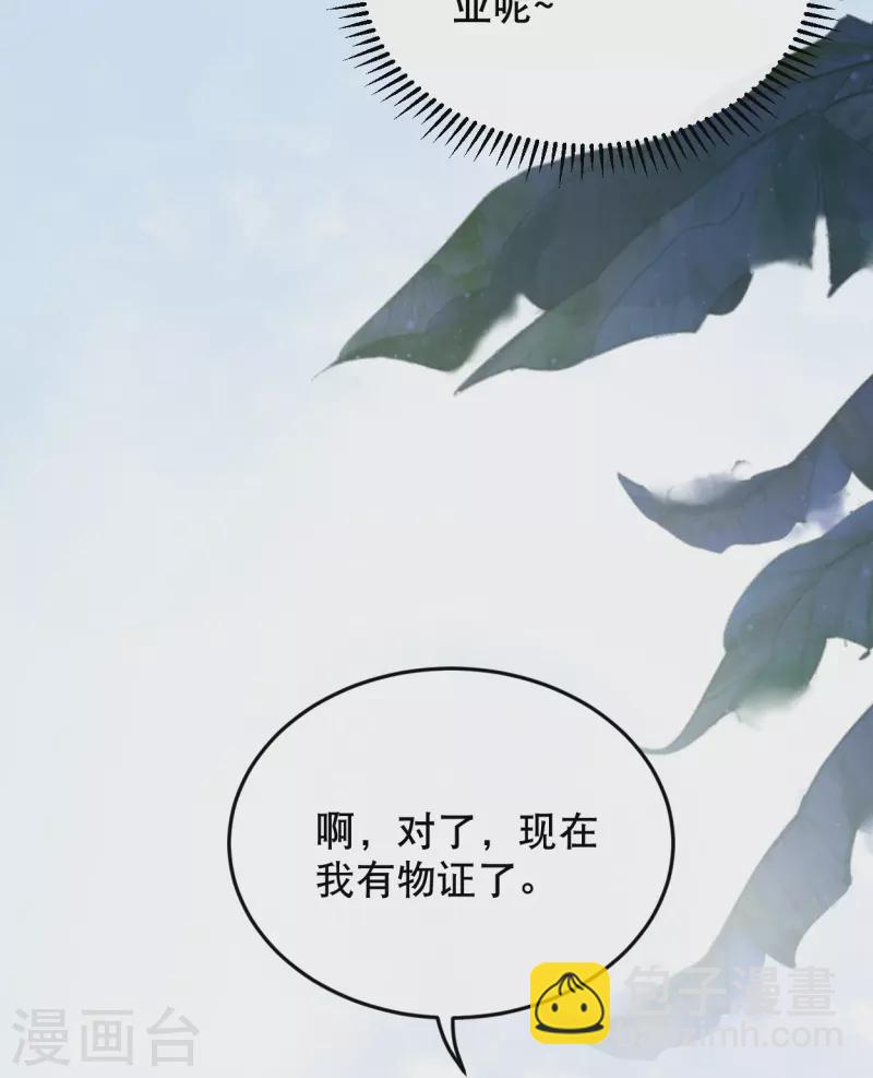 第18话 想冤枉我？没门！-第20话