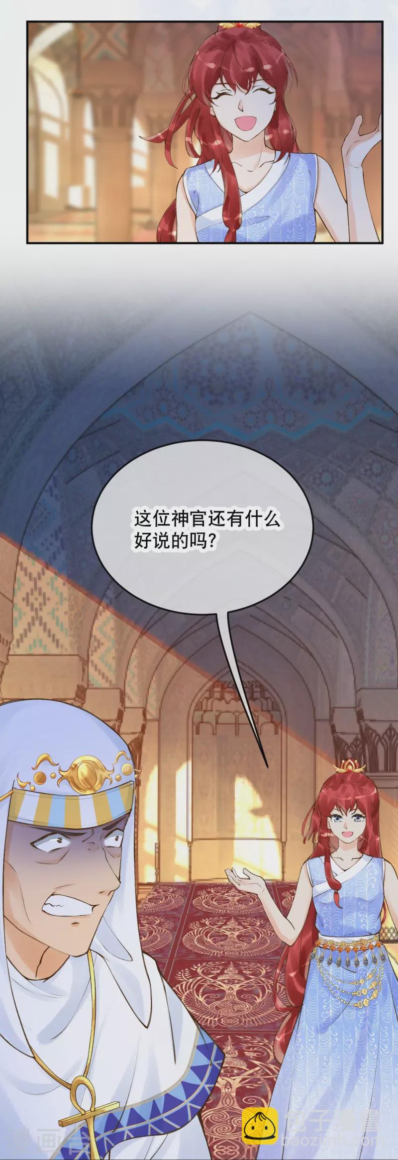 第18话 想冤枉我？没门！-第20话