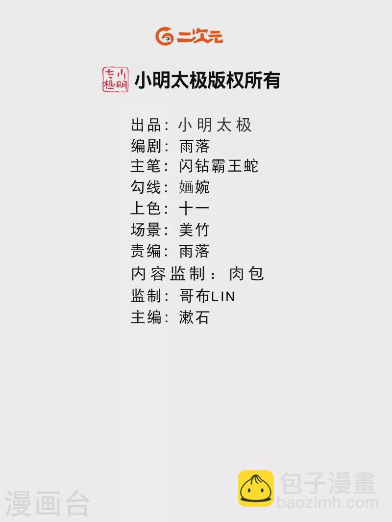 第18话 想冤枉我？没门！-第20话