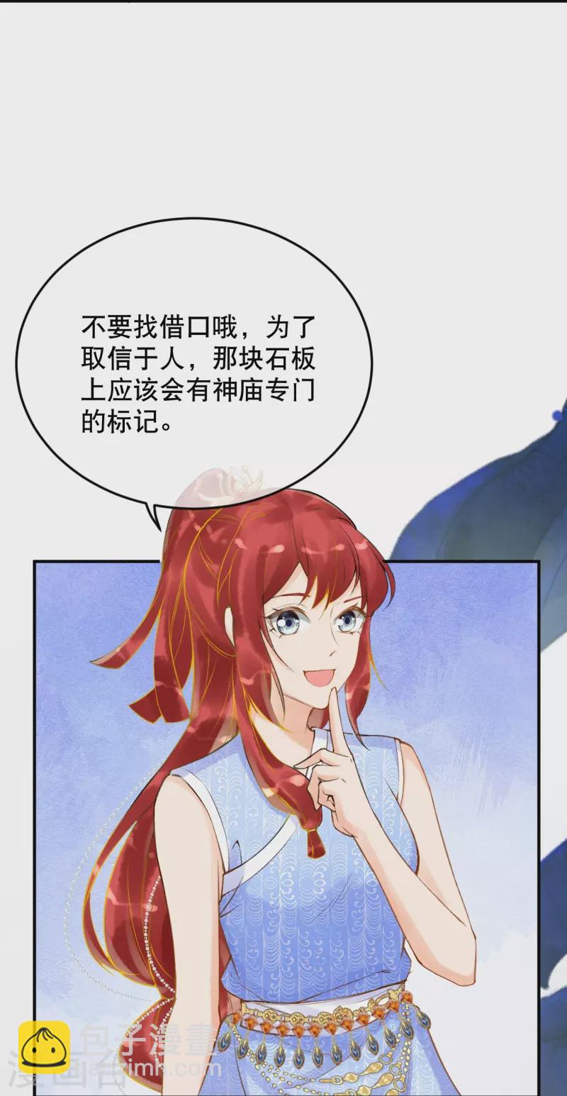 第18话 想冤枉我？没门！-第20话