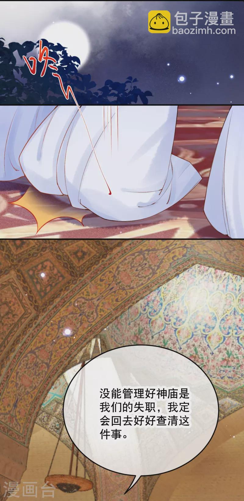 第18话 想冤枉我？没门！-第20话