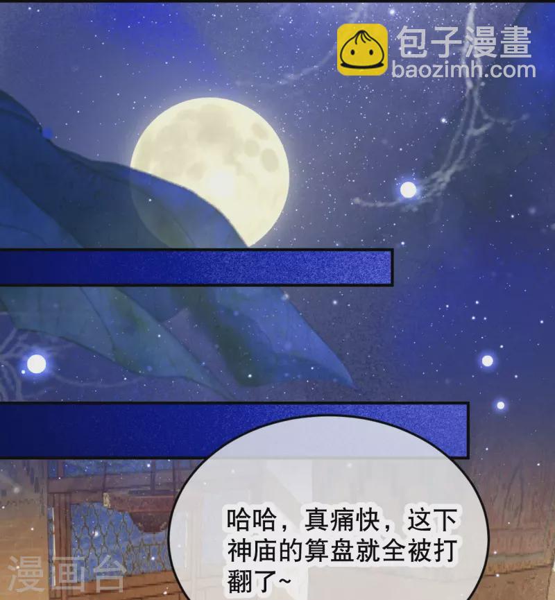 第18话 想冤枉我？没门！-第20话