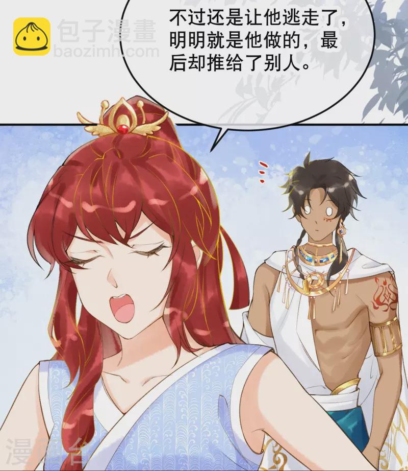 第18话 想冤枉我？没门！-第20话