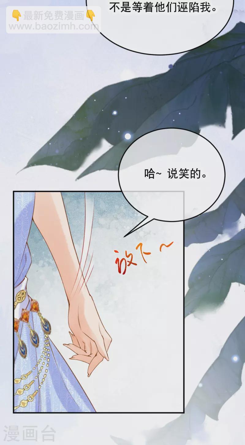 第18话 想冤枉我？没门！-第20话