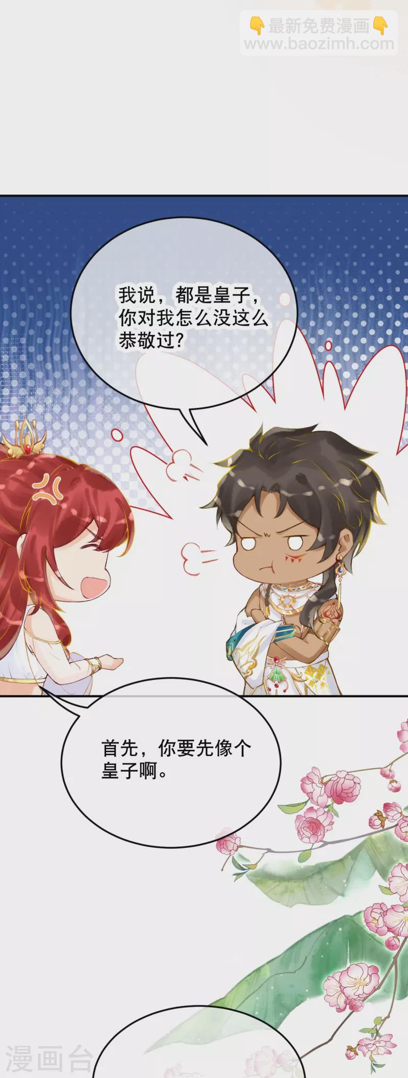 第20话 腹黑的大殿下-第22话