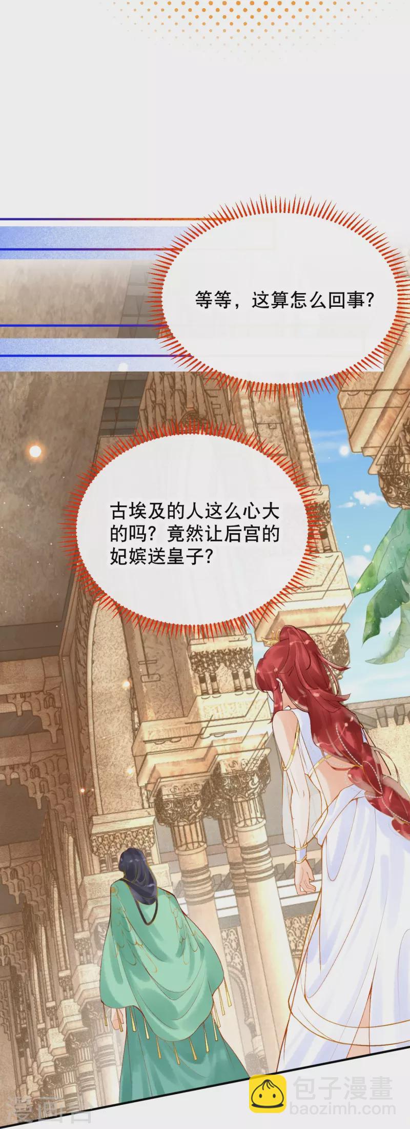 第20话 腹黑的大殿下-第22话