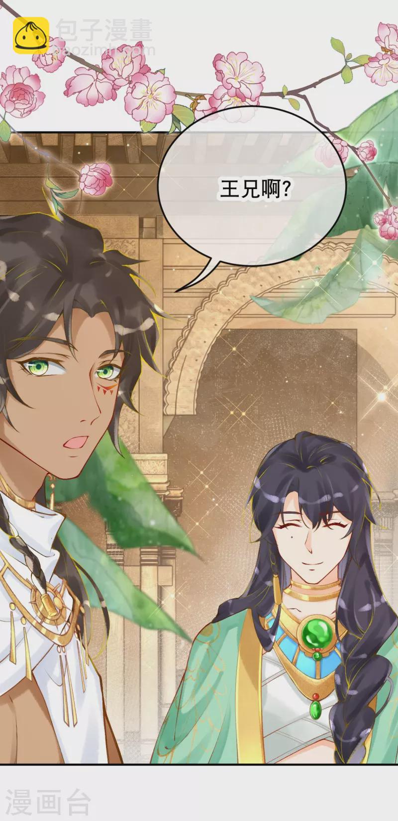 第20话 腹黑的大殿下-第22话