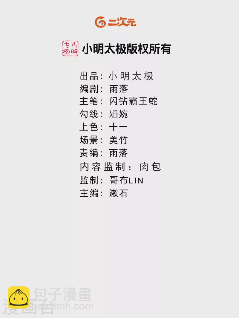 第22话 原来你是那个啊~-第24话