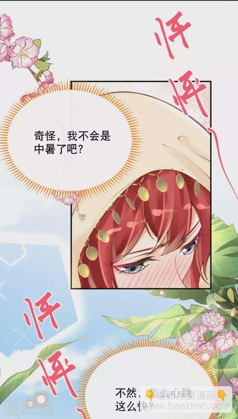 第24话 是太阳热还是脸热啊？-第26话