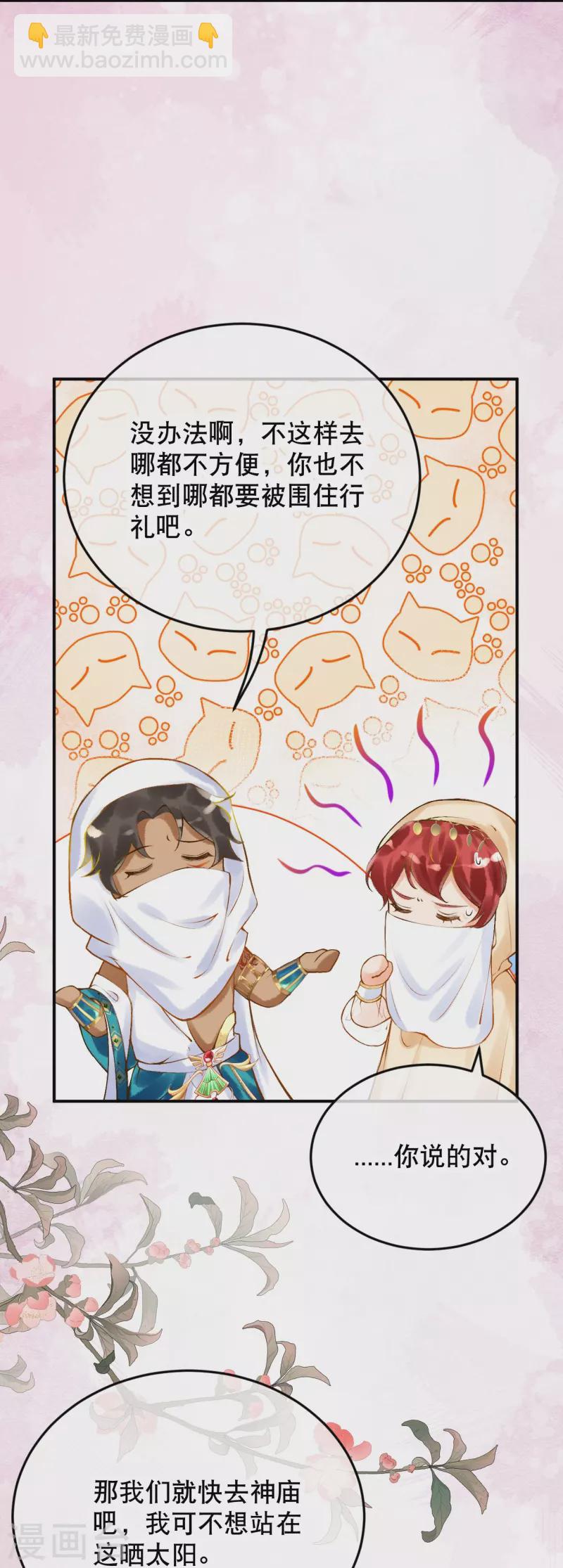 第24话 是太阳热还是脸热啊？-第26话