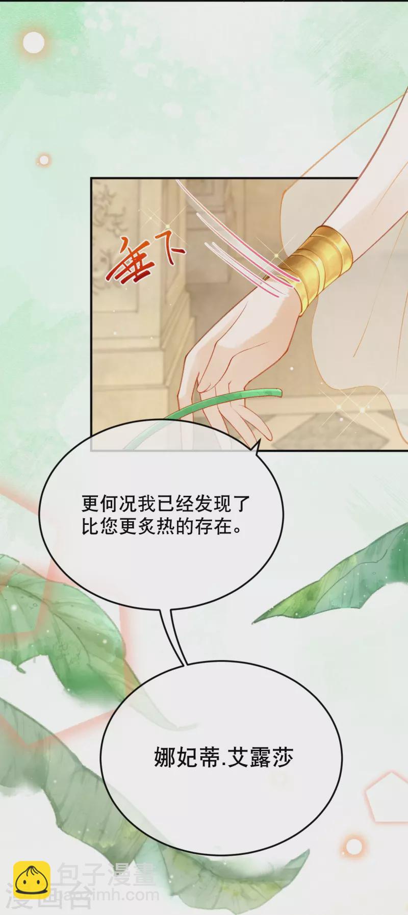 第26话 是你配不上我-第28话