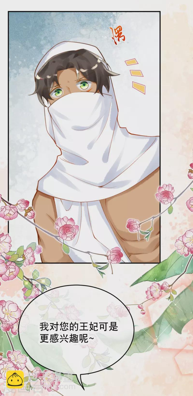 第26话 是你配不上我-第28话