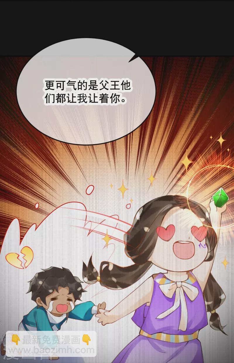 第26话 是你配不上我-第28话