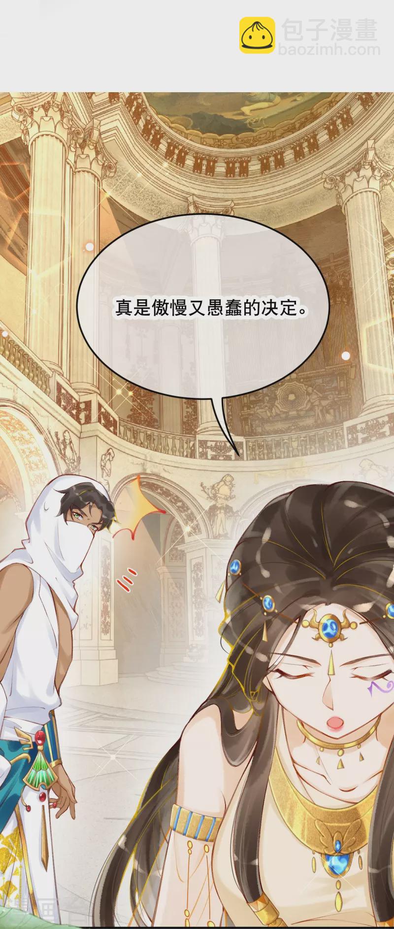 第26话 是你配不上我-第28话