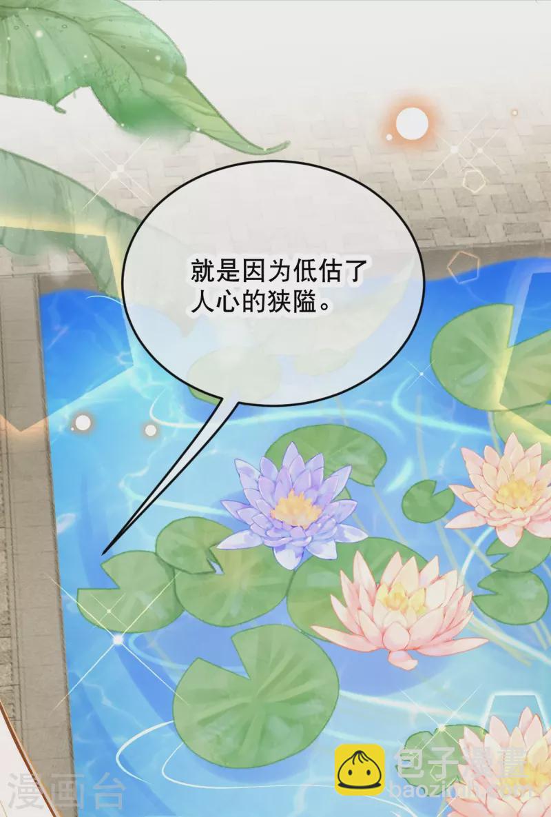 第26话 是你配不上我-第28话