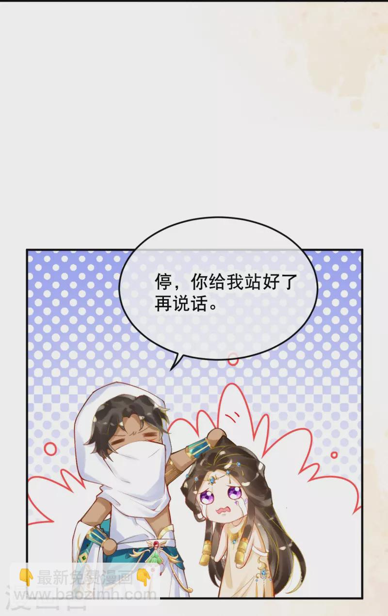 第26话 是你配不上我-第28话