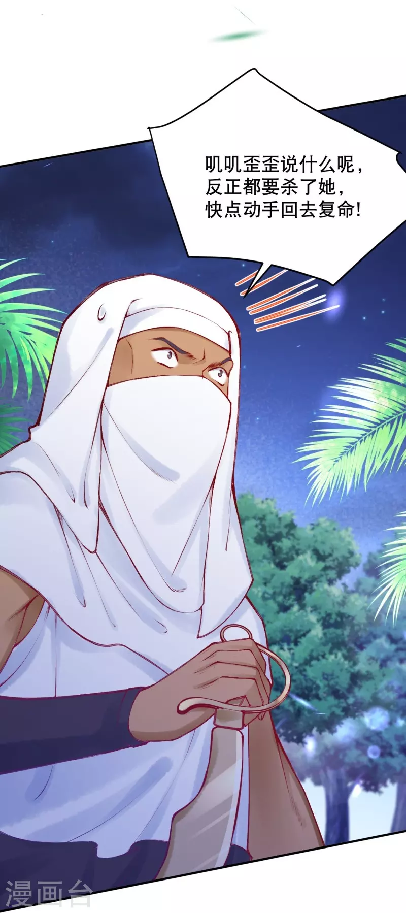 第28话 这位公主不简单-第32话