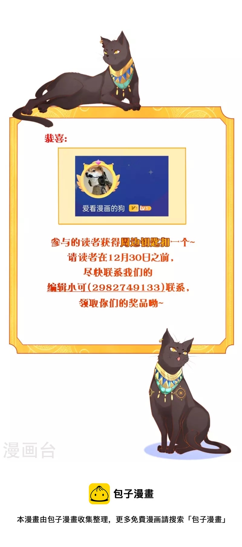 11月供养名单-第48话