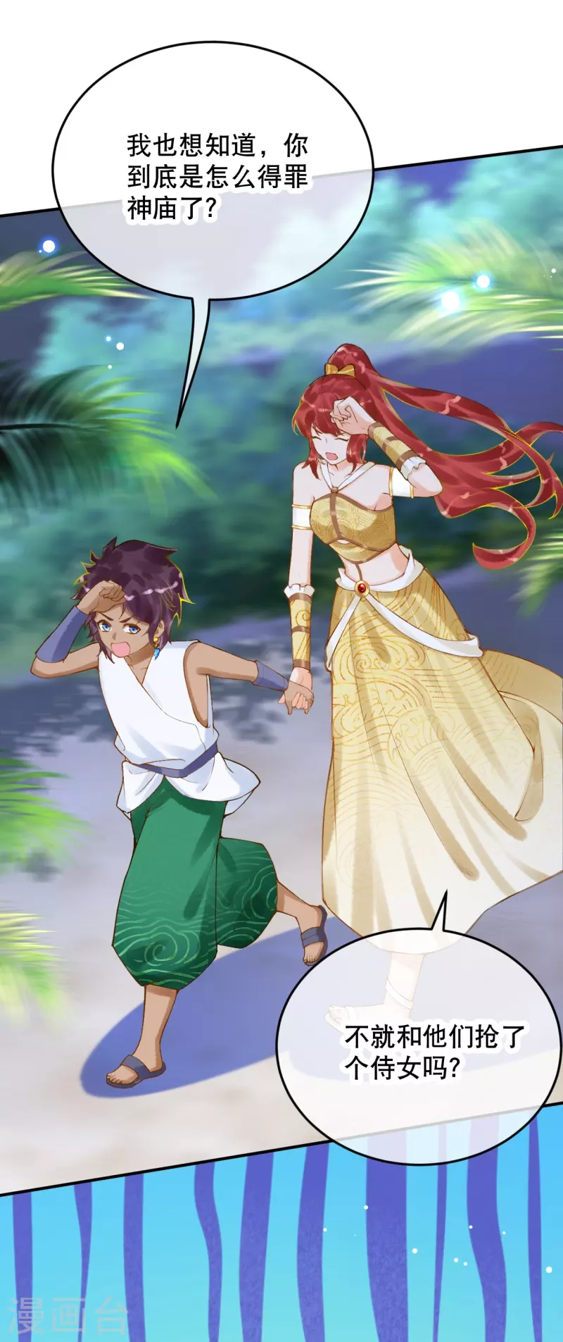 第42话 遇袭-第50话