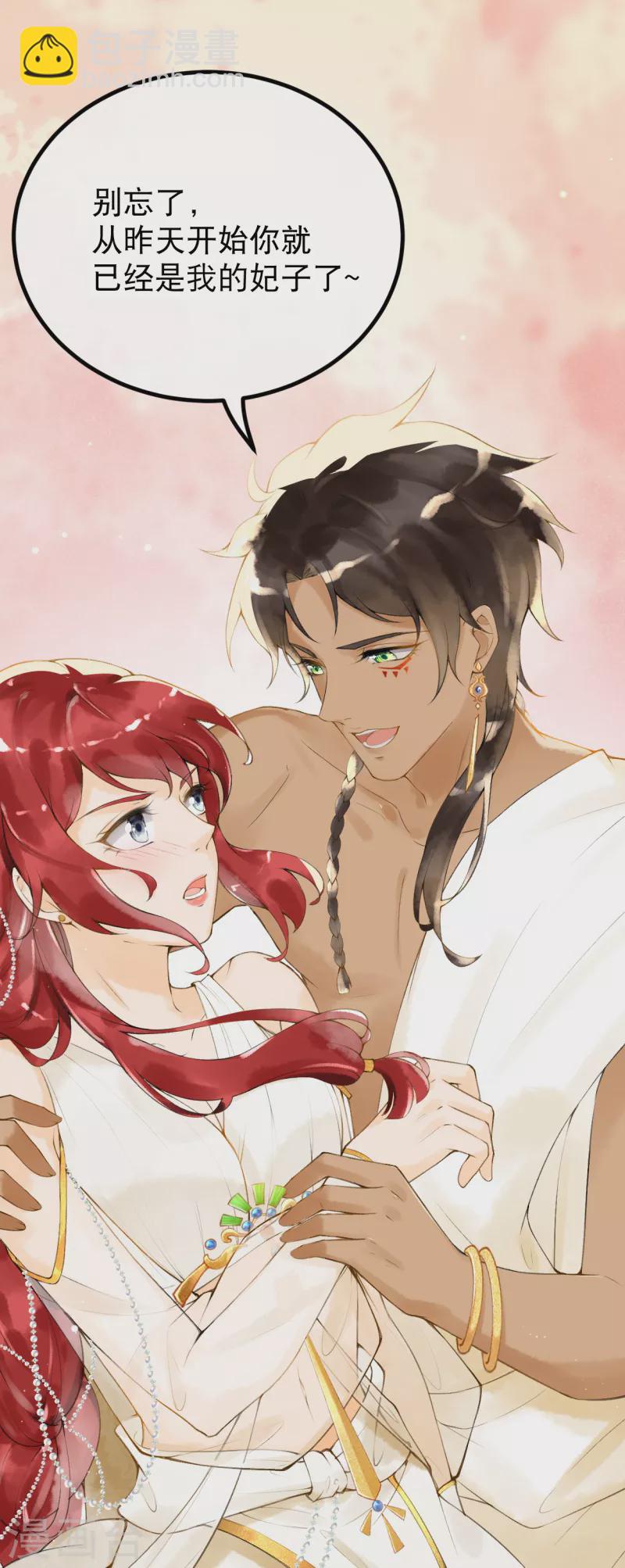 第5话 他又占我便宜？！-第6话