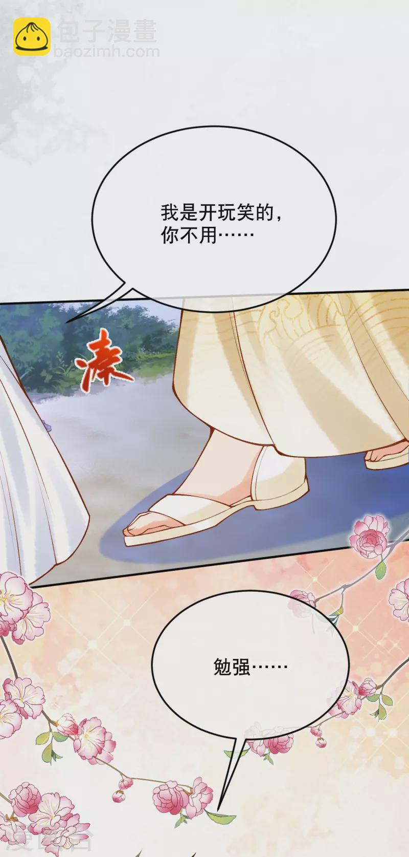 第45话 不如亲我一下再走？-第54话