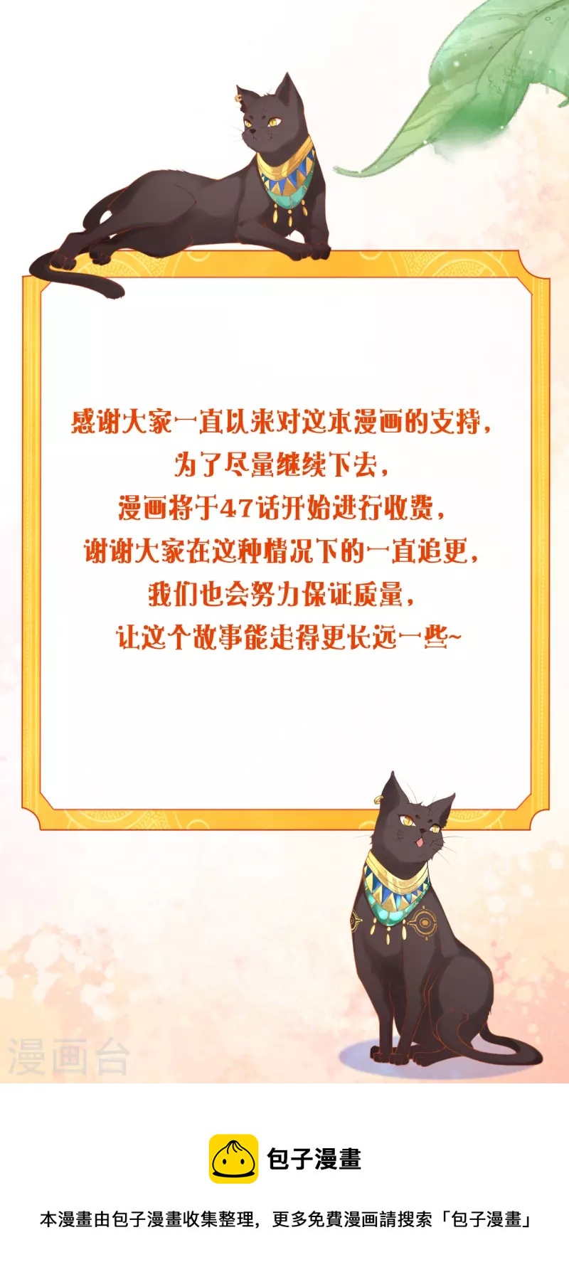 付费通知-第56话