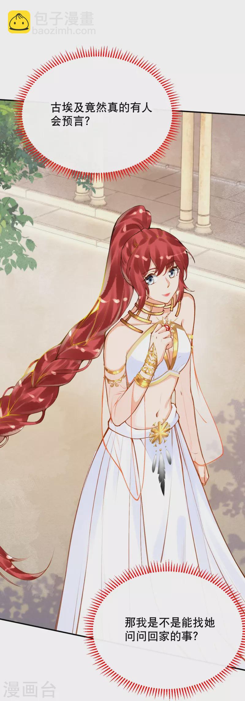 第58话 圣女要见我？！-第68话