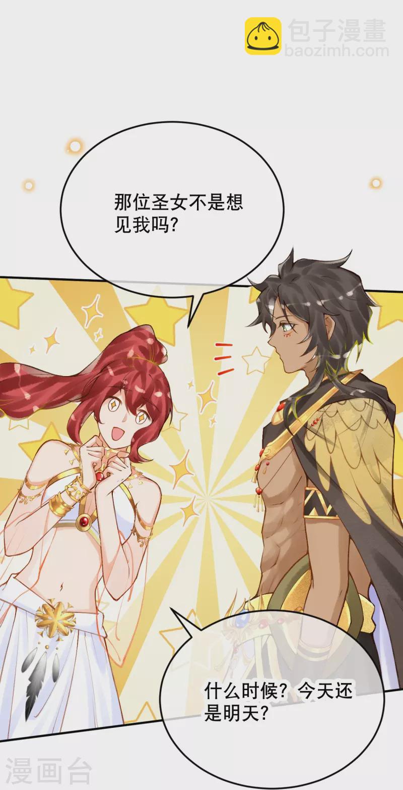 第58话 圣女要见我？！-第68话