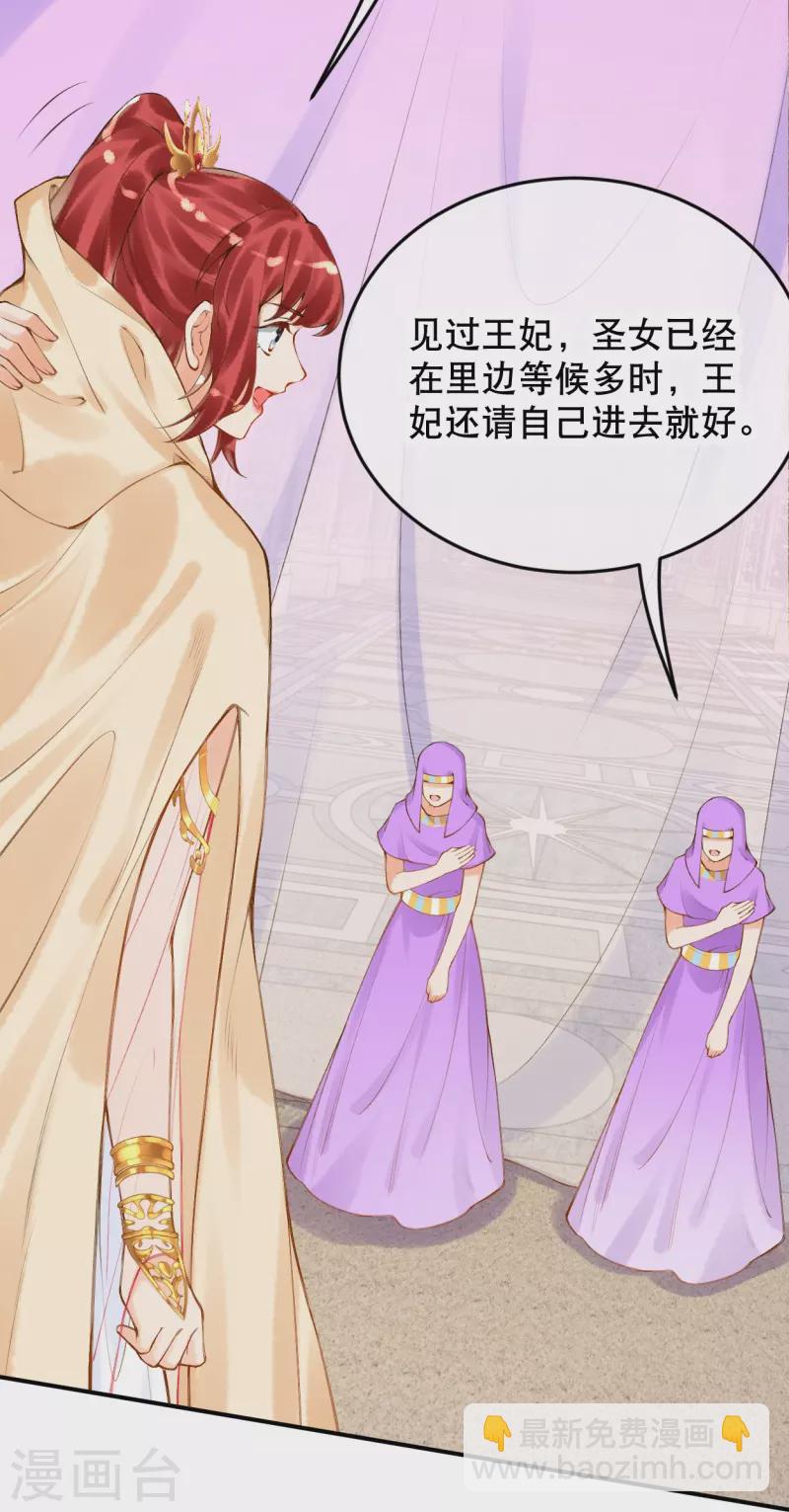 第58话 圣女要见我？！-第68话