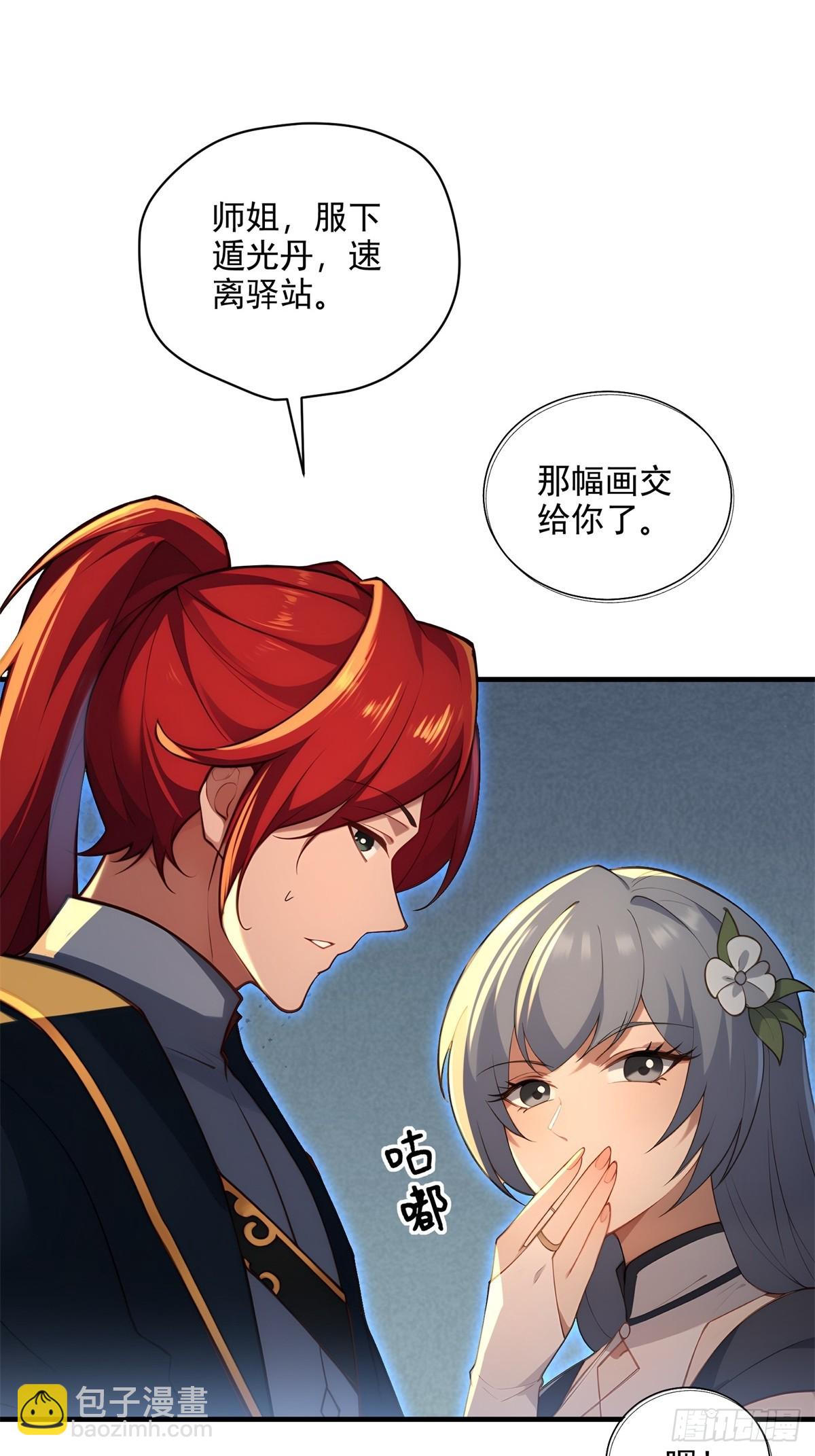 第107话  就不告诉你(1/2)-第108话