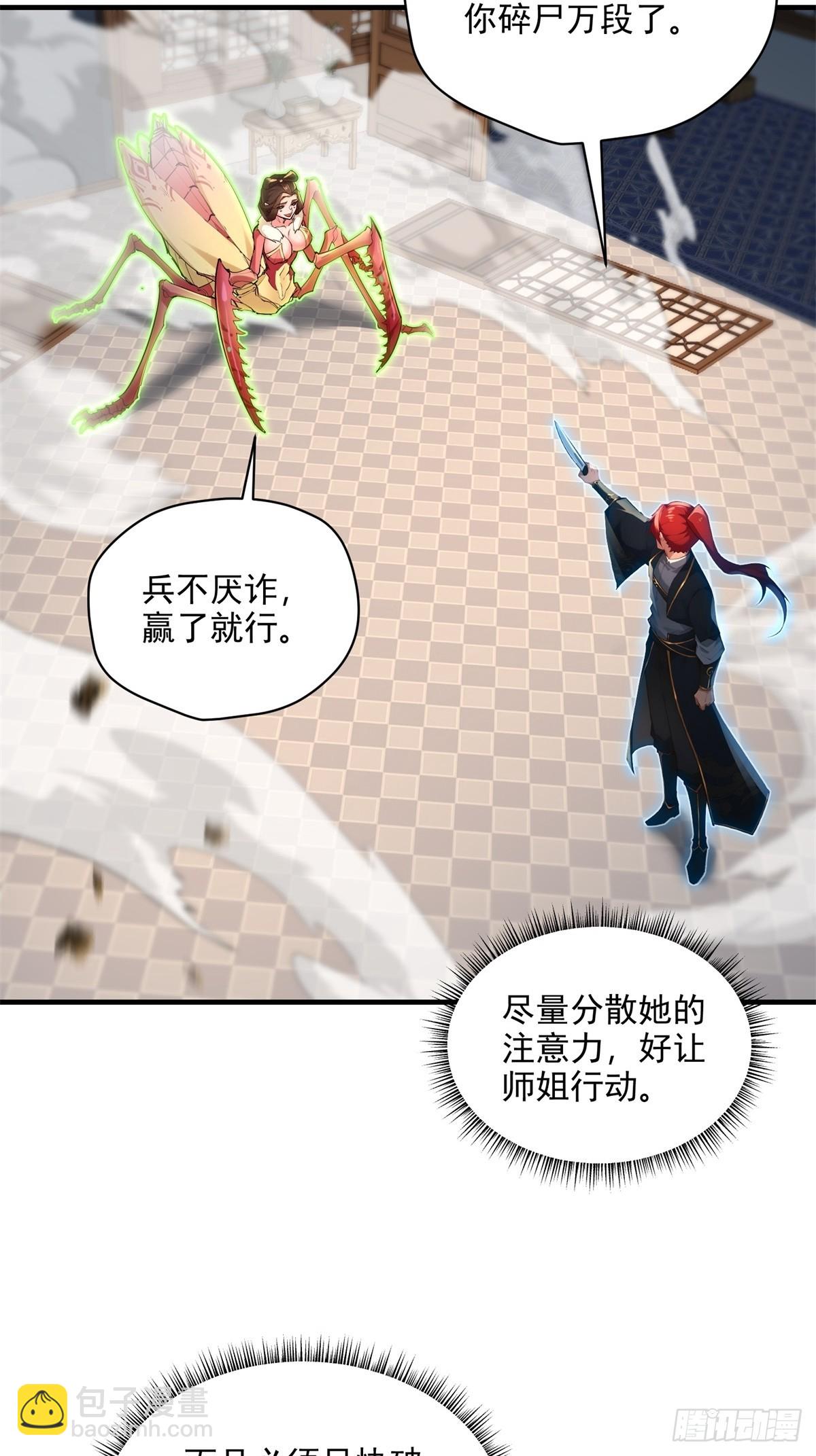 第107话  就不告诉你(1/2)-第108话