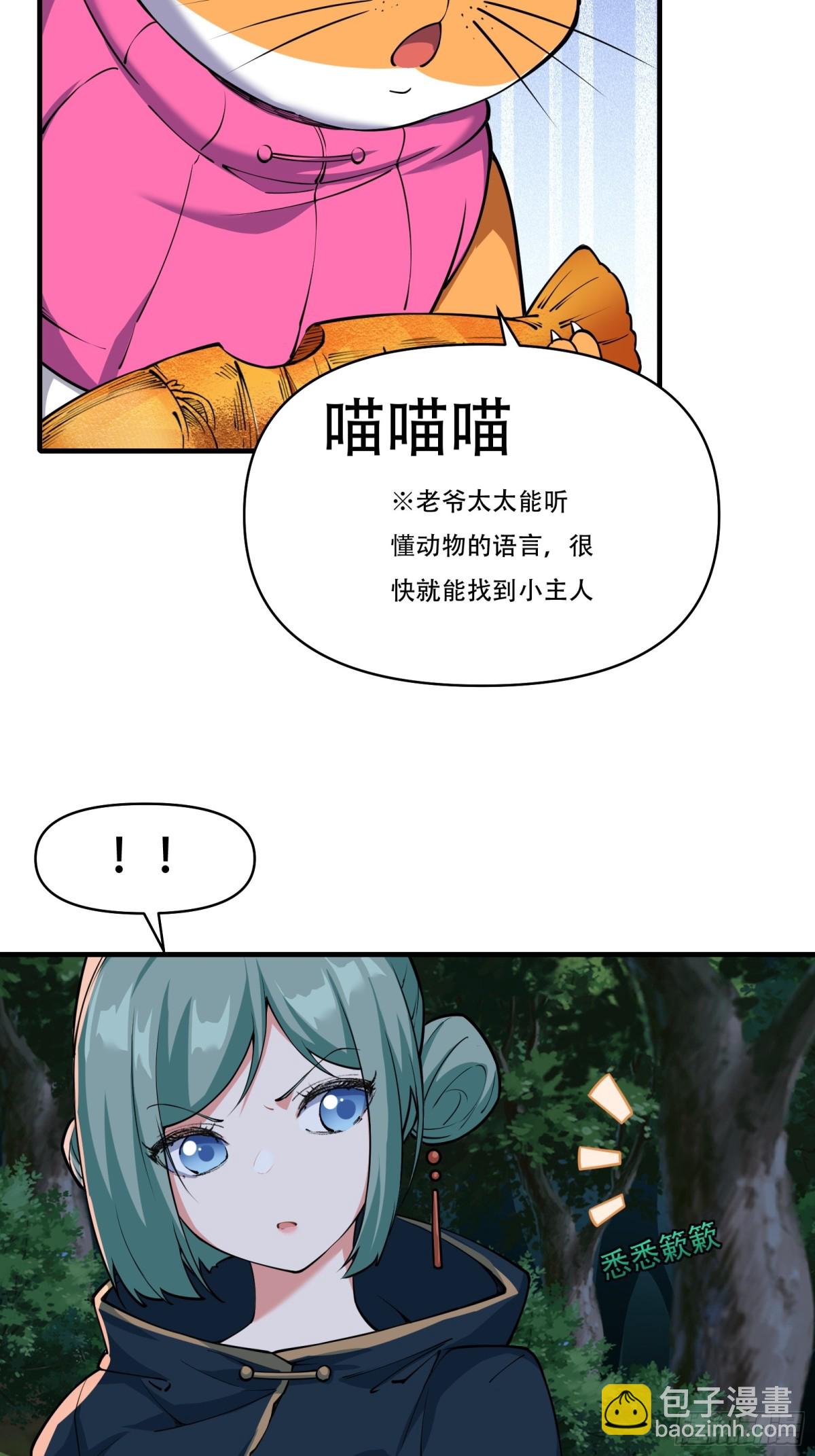 穿越成倒黴NPC：我有老婆罩着 - 第十三話 - 1