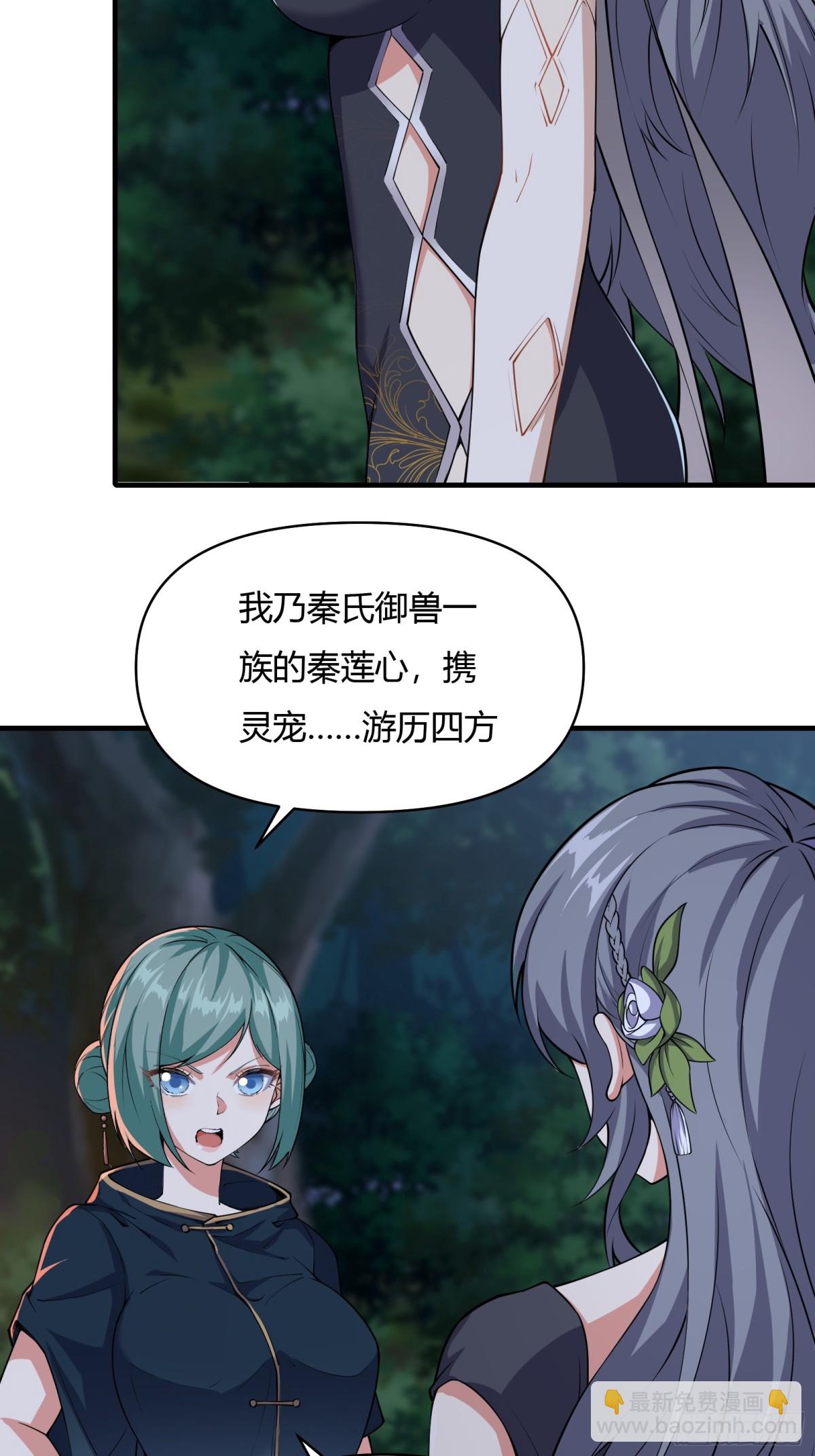 穿越成倒黴NPC：我有老婆罩着 - 第十三話 - 3