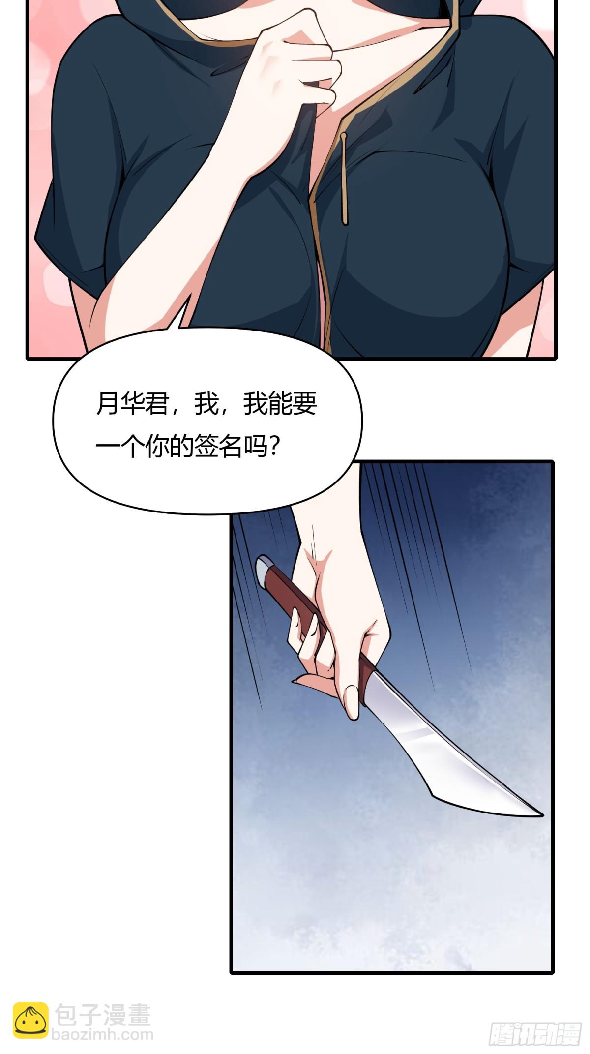 穿越成倒黴NPC：我有老婆罩着 - 第十三話 - 7