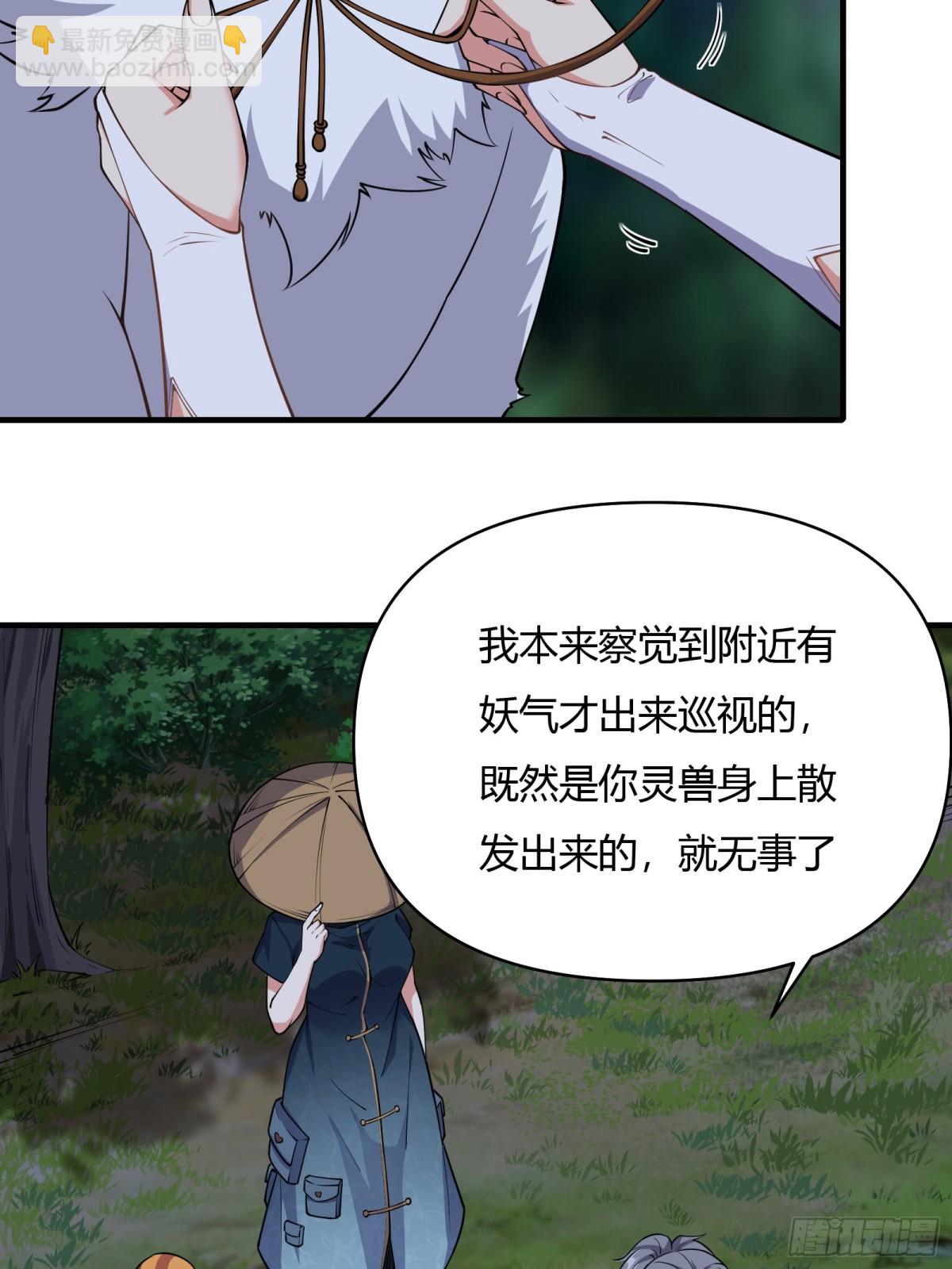 穿越成倒黴NPC：我有老婆罩着 - 第十三話 - 6
