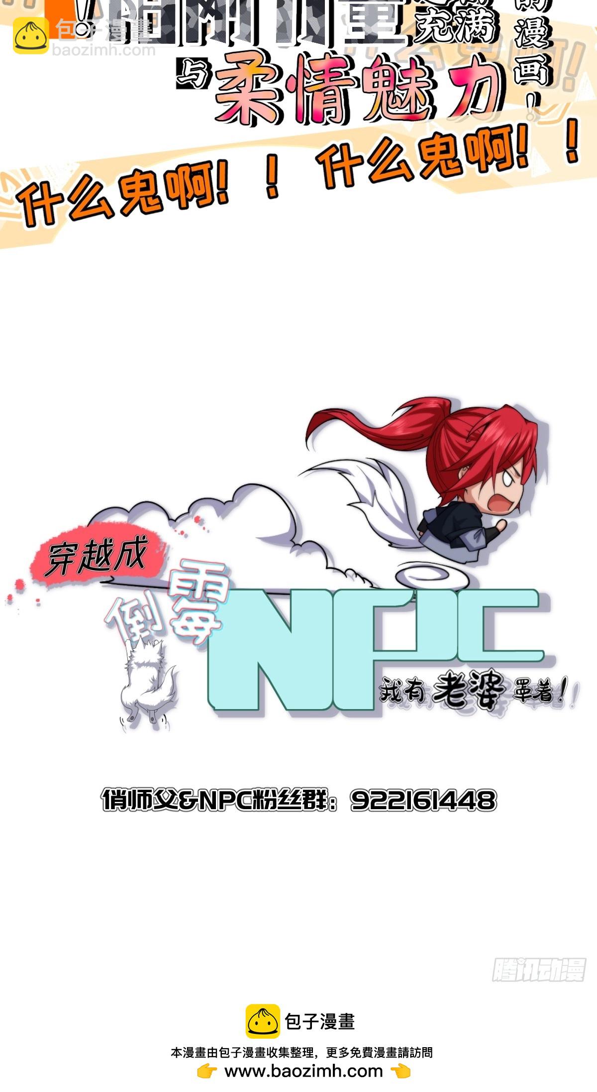 穿越成倒黴NPC：我有老婆罩着 - 第十三話 - 5