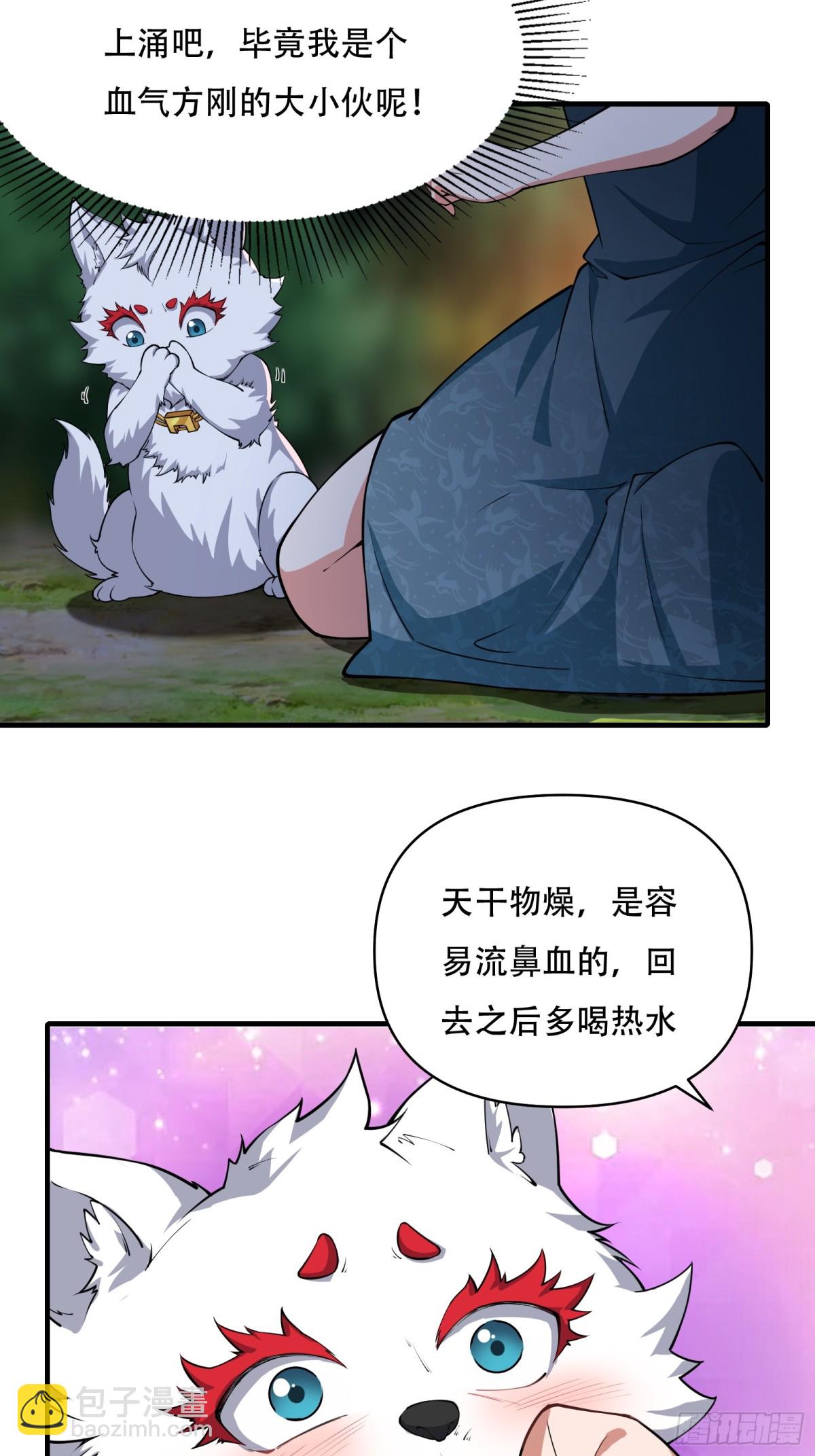 穿越成倒黴NPC：我有老婆罩着 - 第十三話 - 2