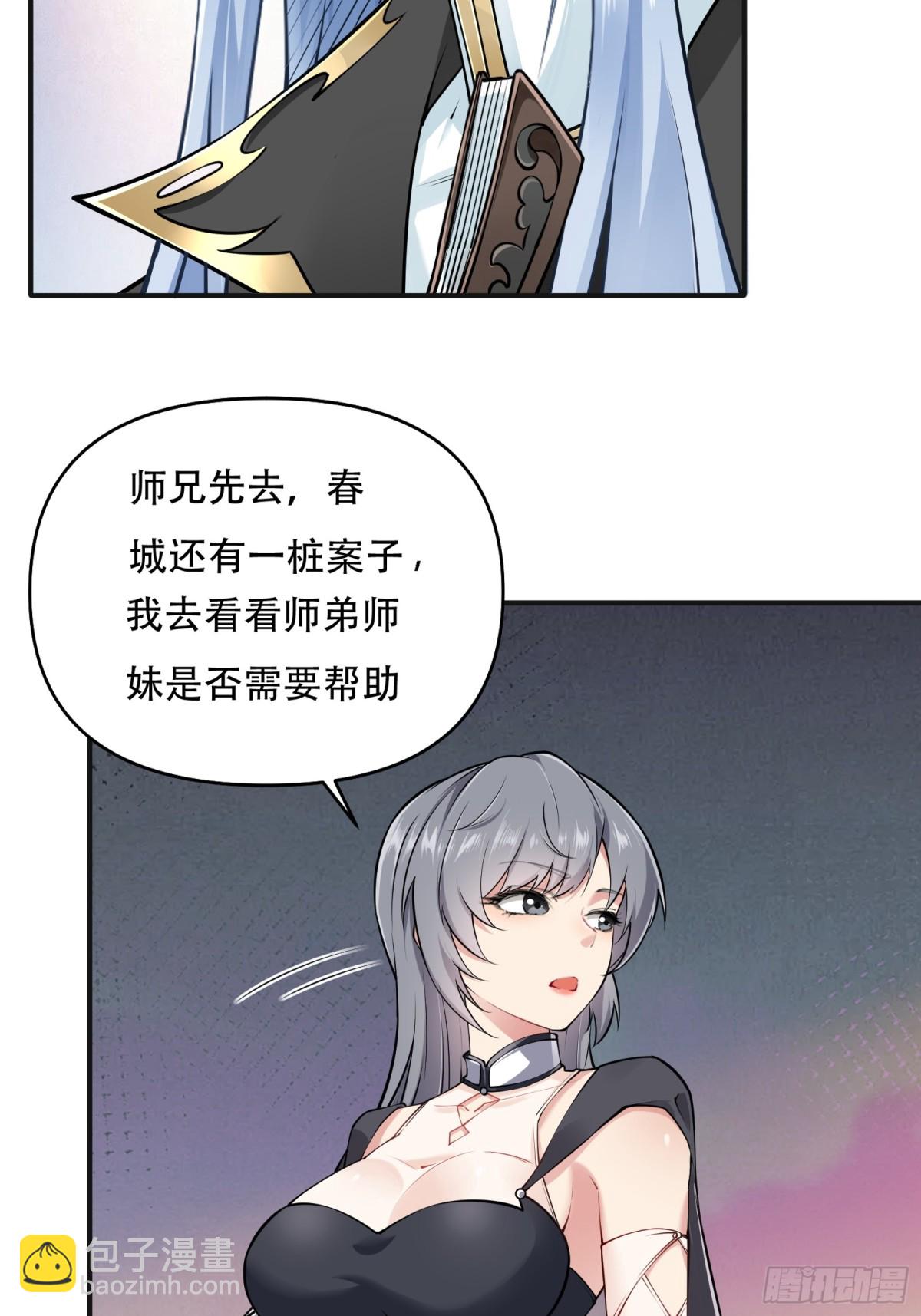 穿越成倒黴NPC：我有老婆罩着 - 第廿七話(1/2) - 2