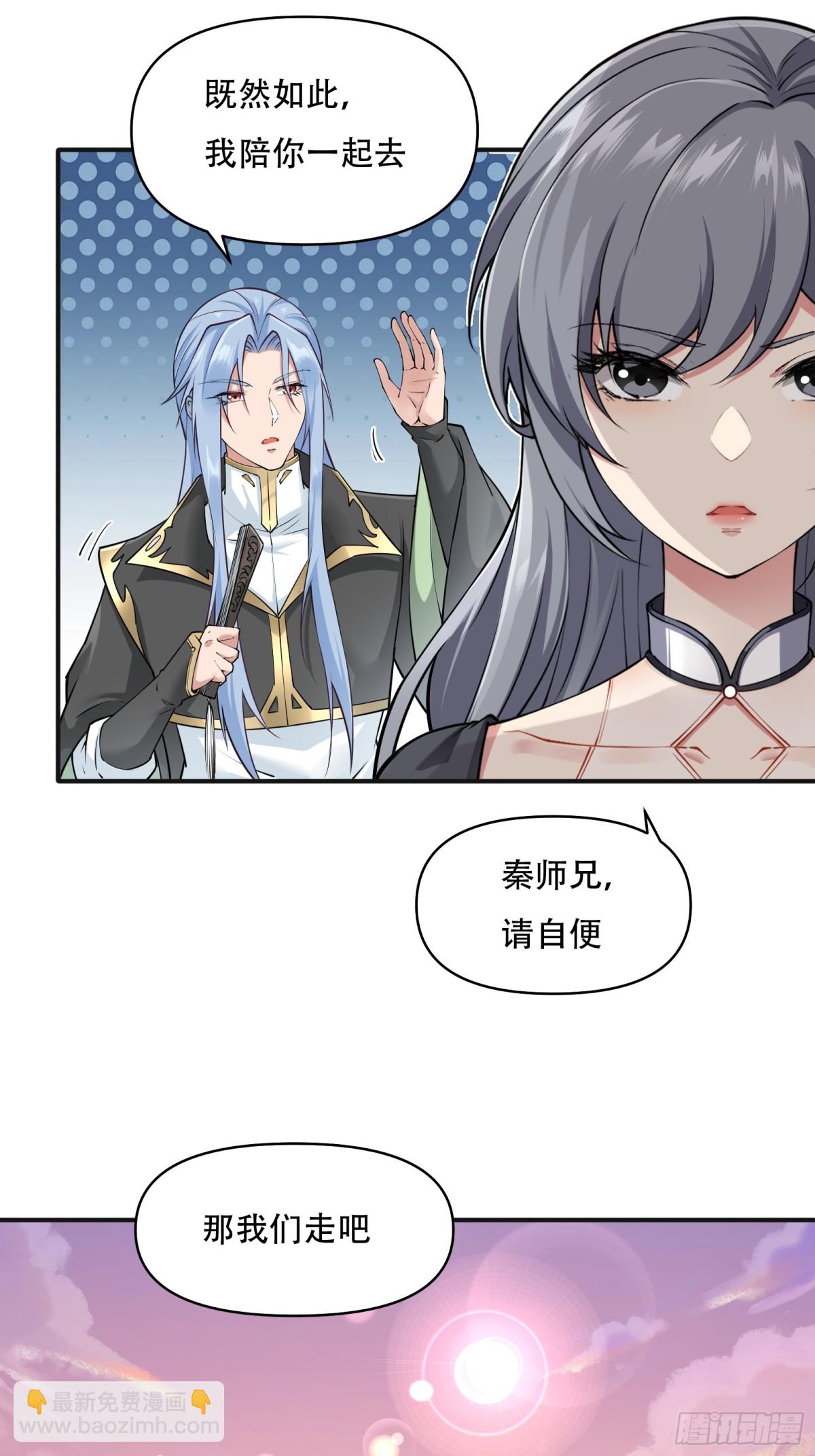 穿越成倒黴NPC：我有老婆罩着 - 第廿七話(1/2) - 4