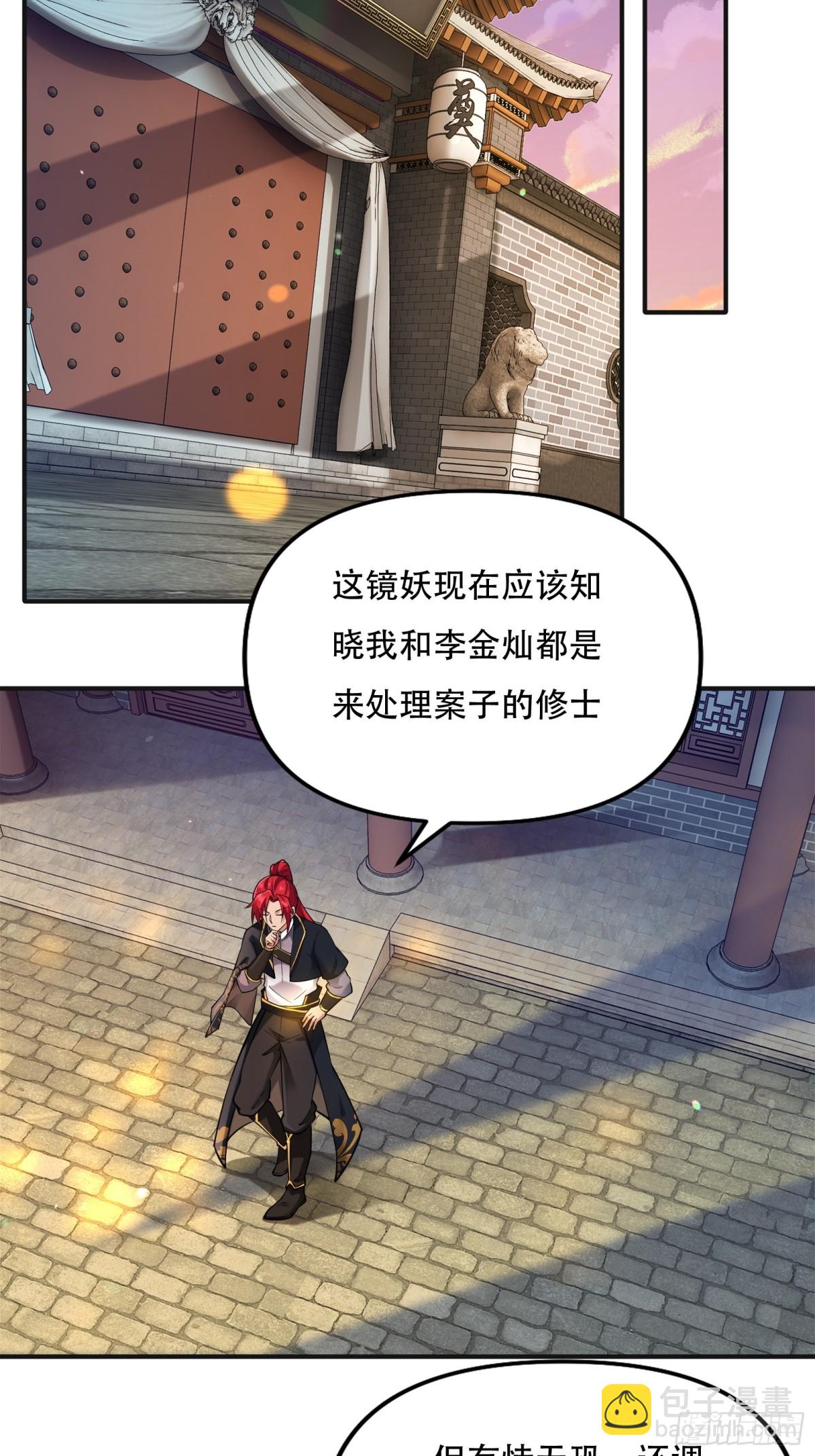 穿越成倒黴NPC：我有老婆罩着 - 第廿七話(1/2) - 6
