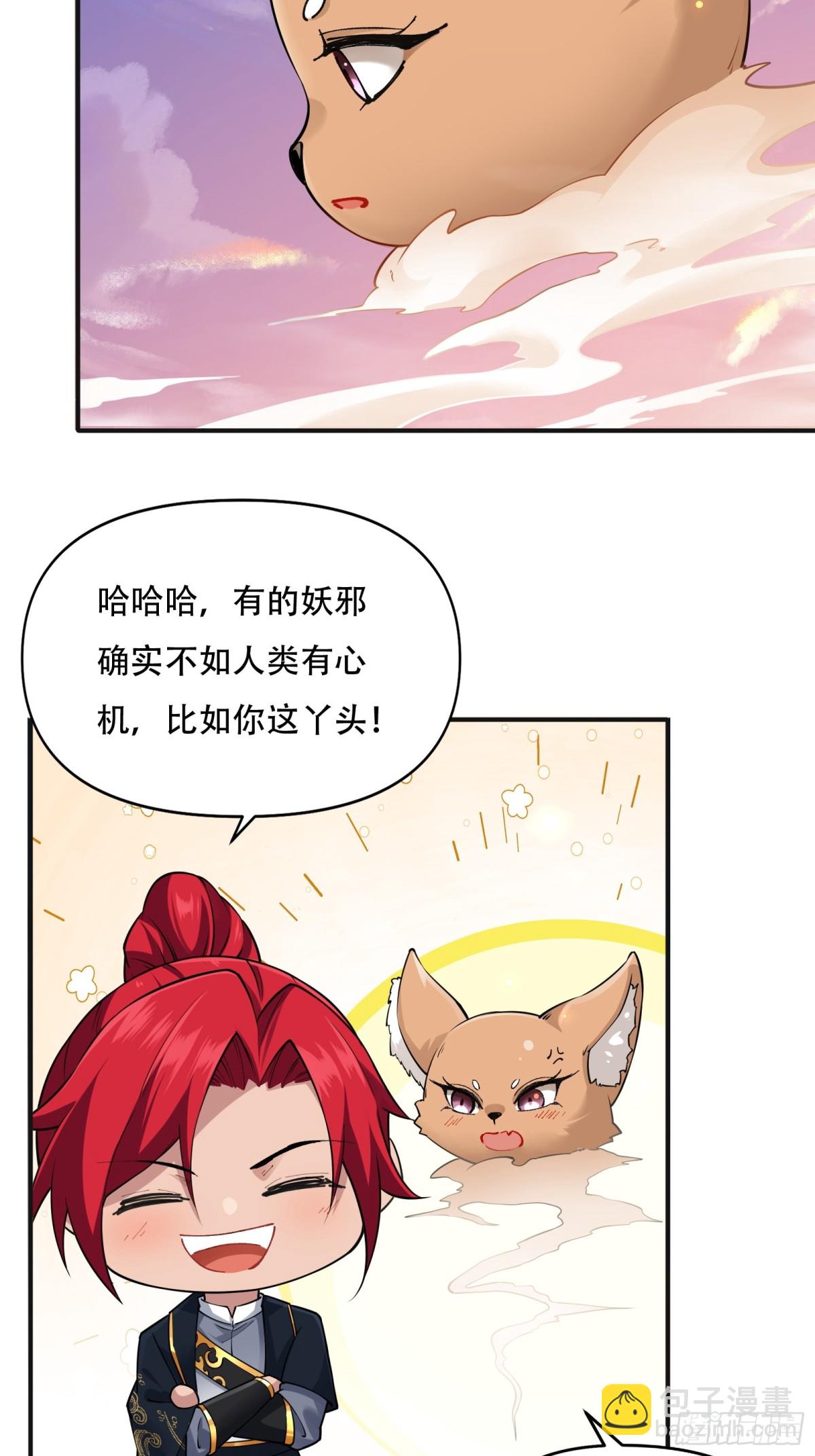 穿越成倒黴NPC：我有老婆罩着 - 第廿七話(1/2) - 8