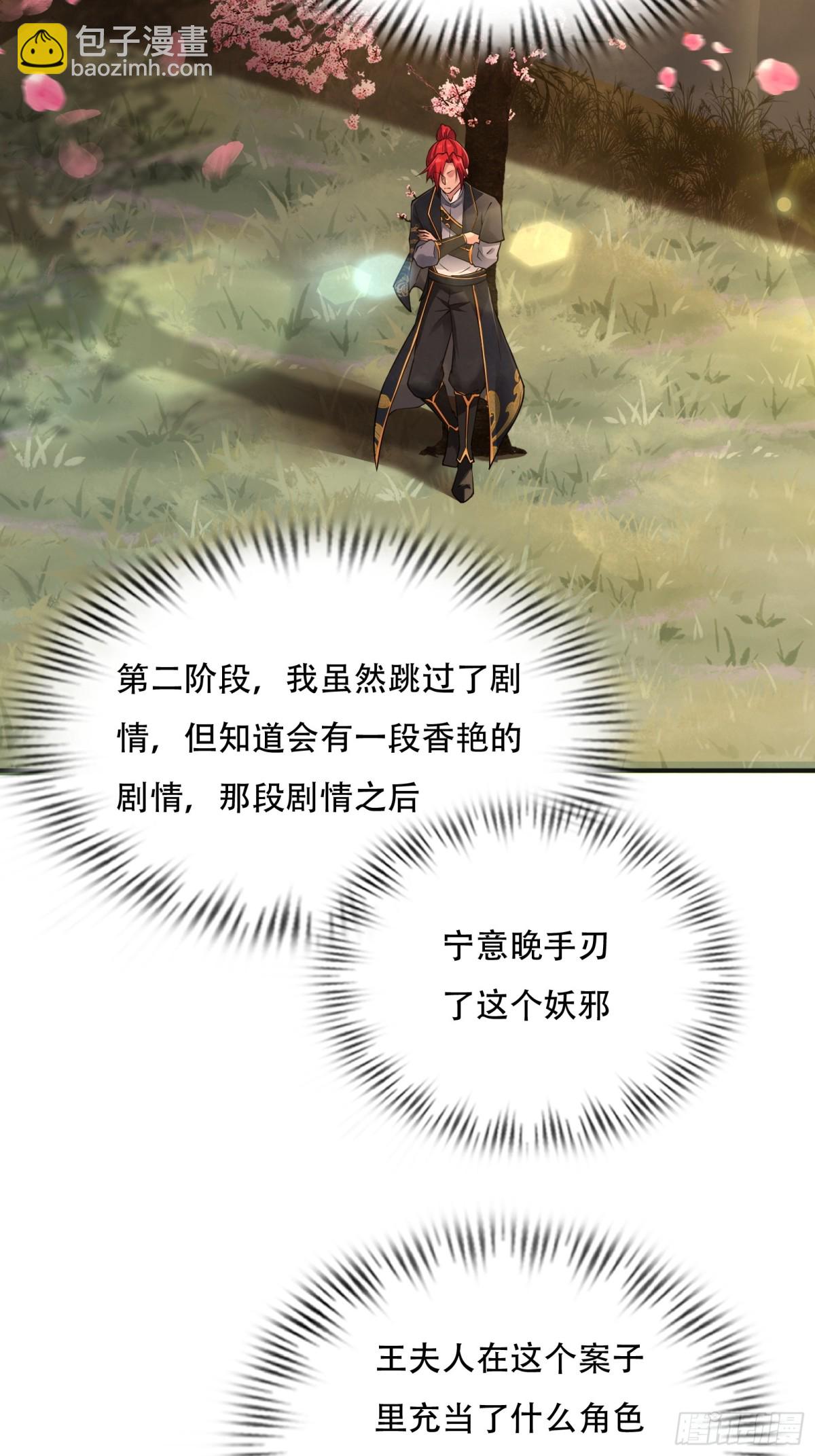 穿越成倒黴NPC：我有老婆罩着 - 第廿七話(1/2) - 2