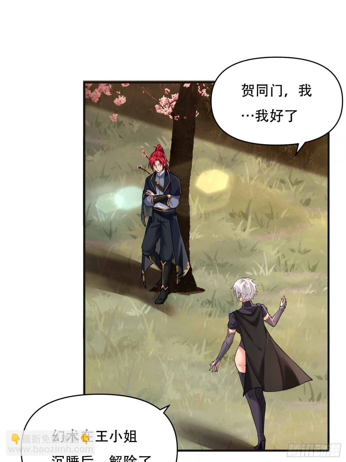 穿越成倒黴NPC：我有老婆罩着 - 第廿七話(1/2) - 4
