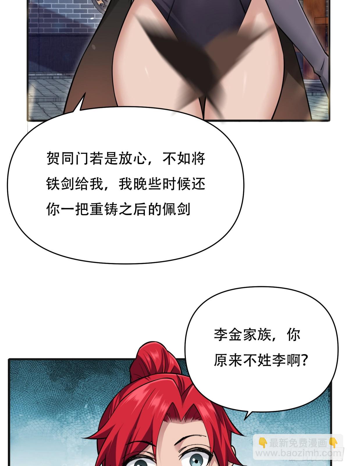 穿越成倒黴NPC：我有老婆罩着 - 第廿七話(1/2) - 2