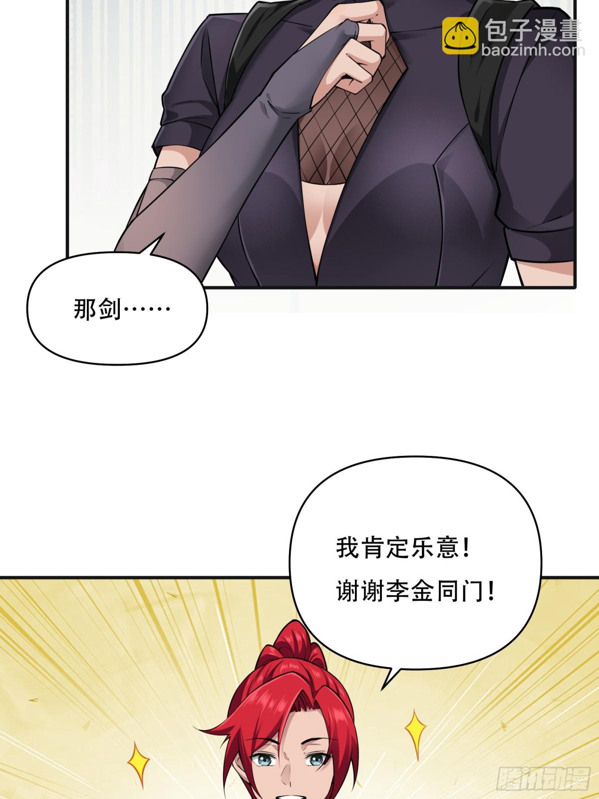 穿越成倒黴NPC：我有老婆罩着 - 第廿七話(1/2) - 4
