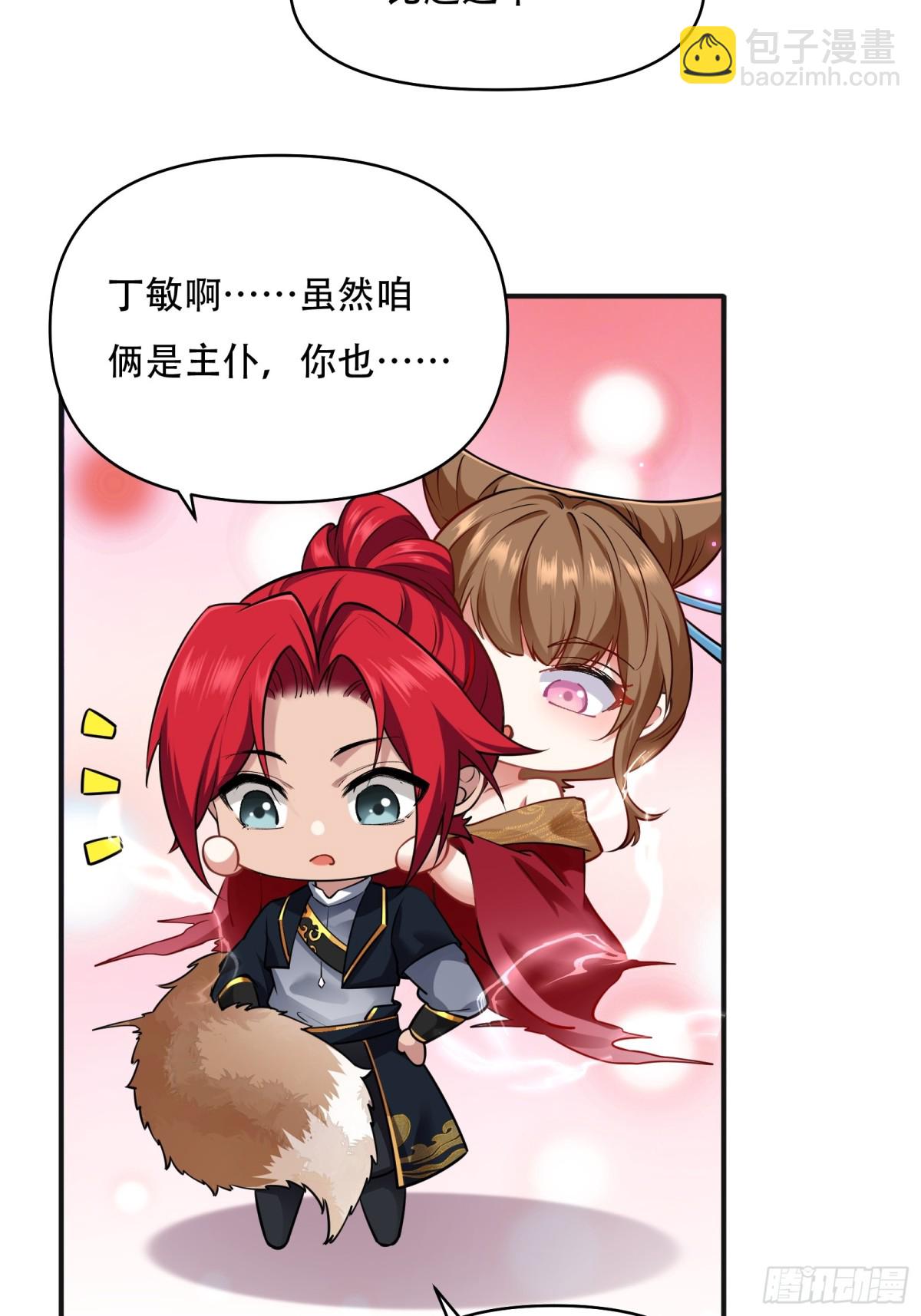 穿越成倒黴NPC：我有老婆罩着 - 第廿七話(1/2) - 1