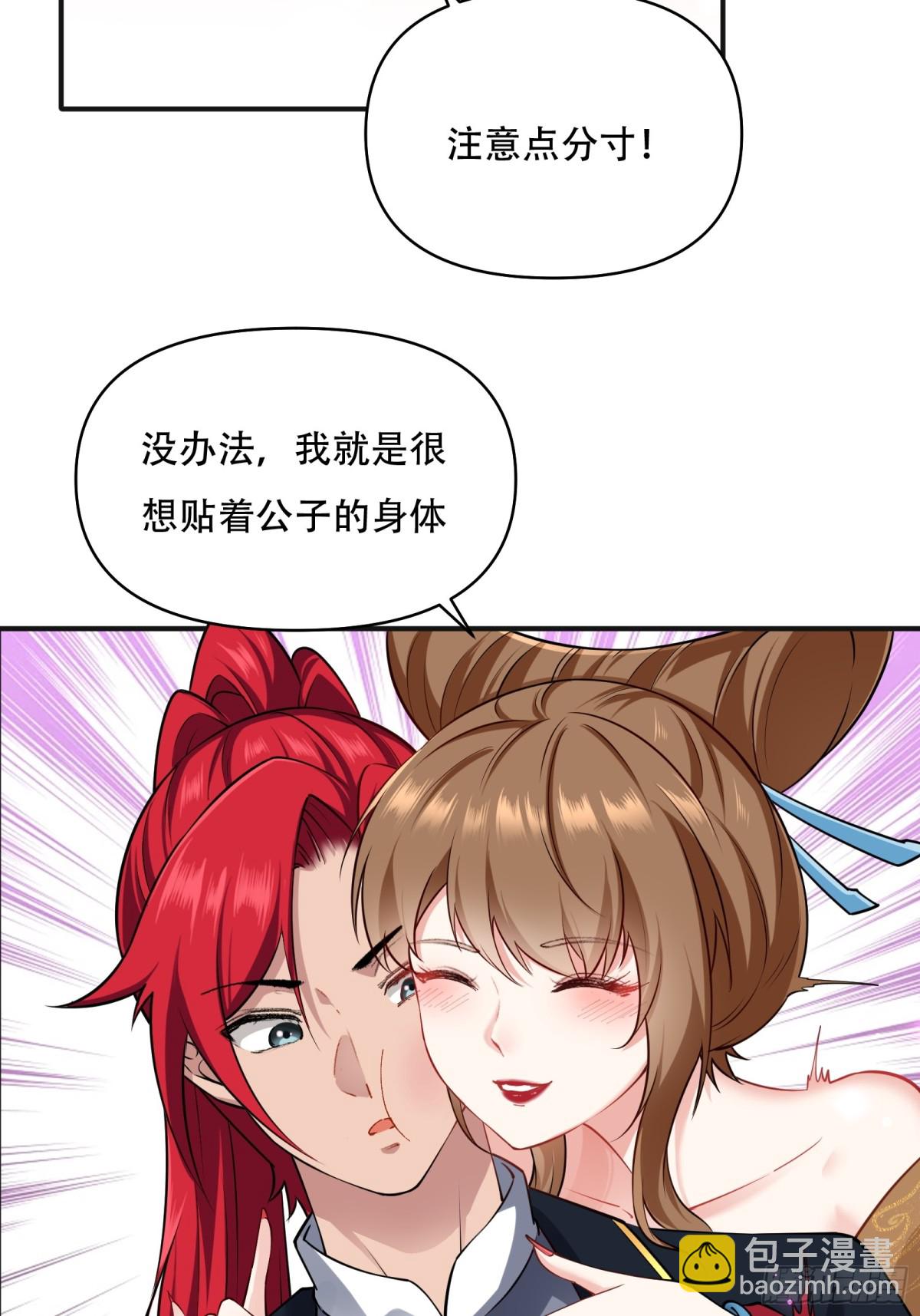 穿越成倒黴NPC：我有老婆罩着 - 第廿七話(1/2) - 2