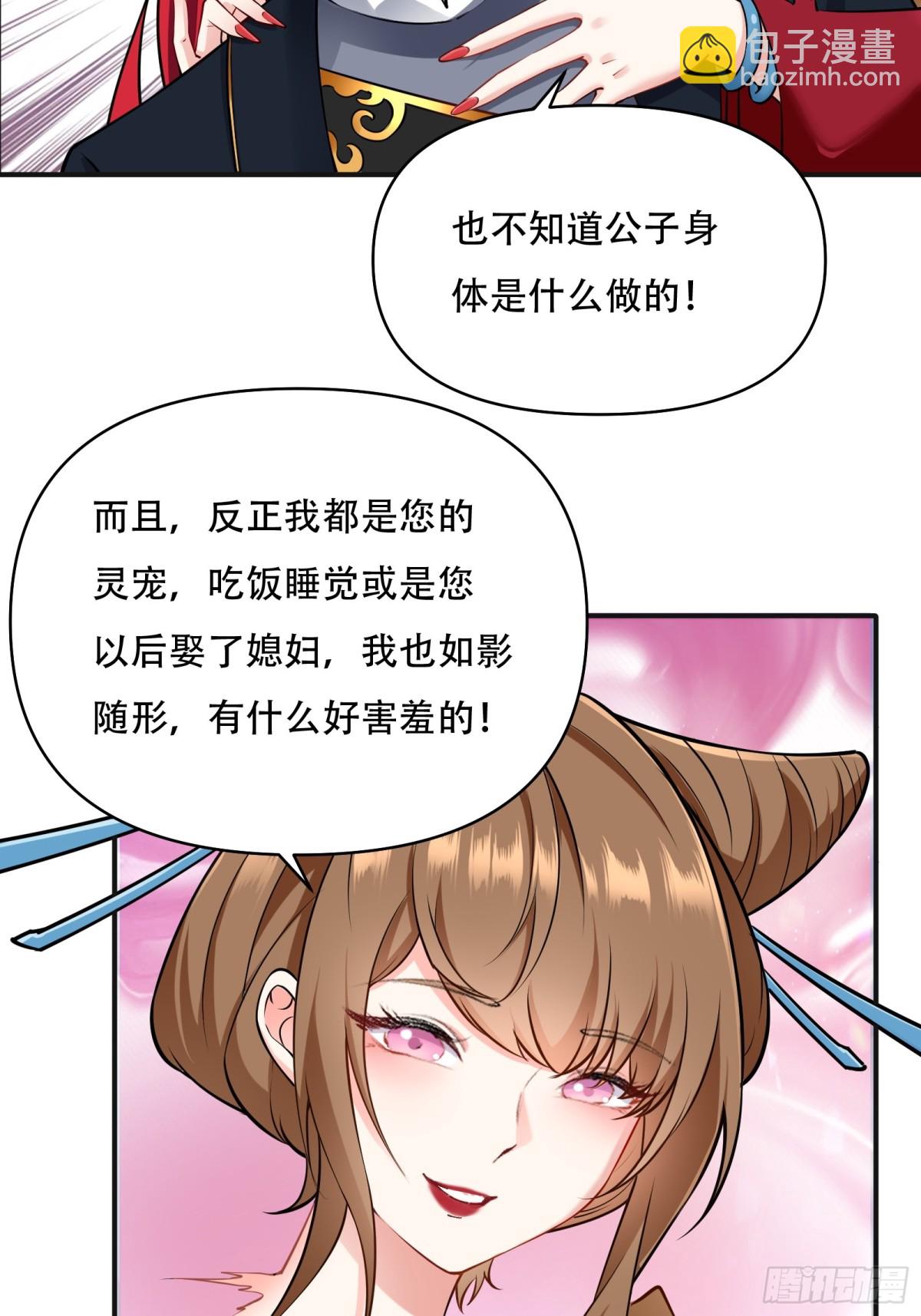 穿越成倒黴NPC：我有老婆罩着 - 第廿七話(1/2) - 3
