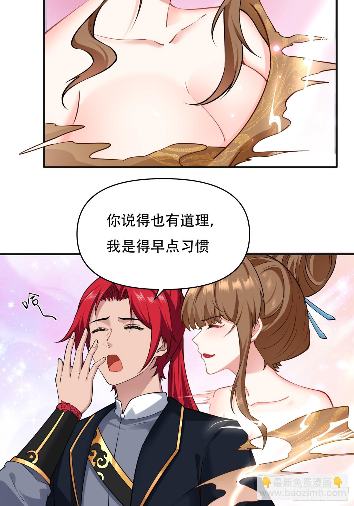 穿越成倒黴NPC：我有老婆罩着 - 第廿七話(1/2) - 4